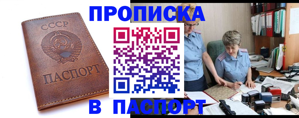 прописка для военкомата в Тимашёвске