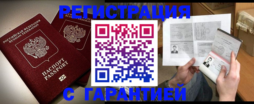 временная регистрация для всех в Тимашёвске